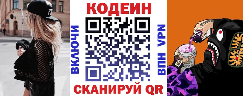 Кодеиновый сироп Lean Purple Drank  Жирновск 